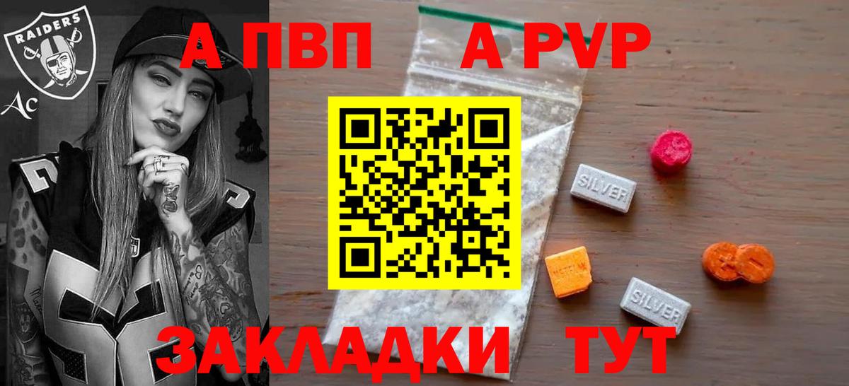 купить  цена  A-PVP мука  Вход с VPN  A-PVP  A PVP СК КРИС  Новокубанск 