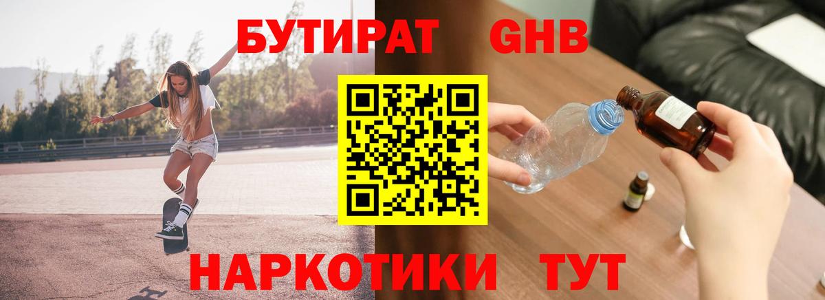 Бутират BDO Новокубанск