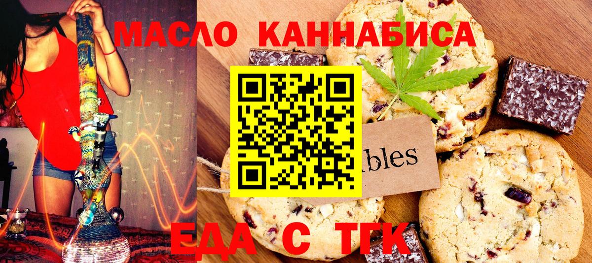 Еда ТГК конопля  Вход с VPN  Новокубанск 