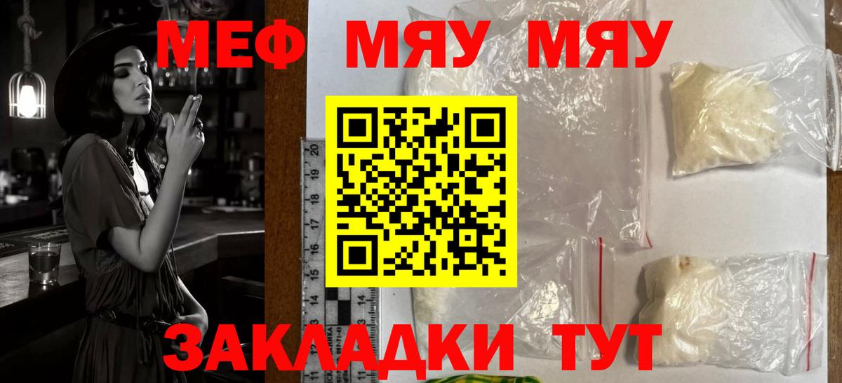   как войти  Меф мяу мяу  Вход с VPN  Новокубанск  Меф 