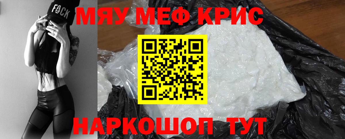 Меф мяу мяу кристаллы Новокубанск