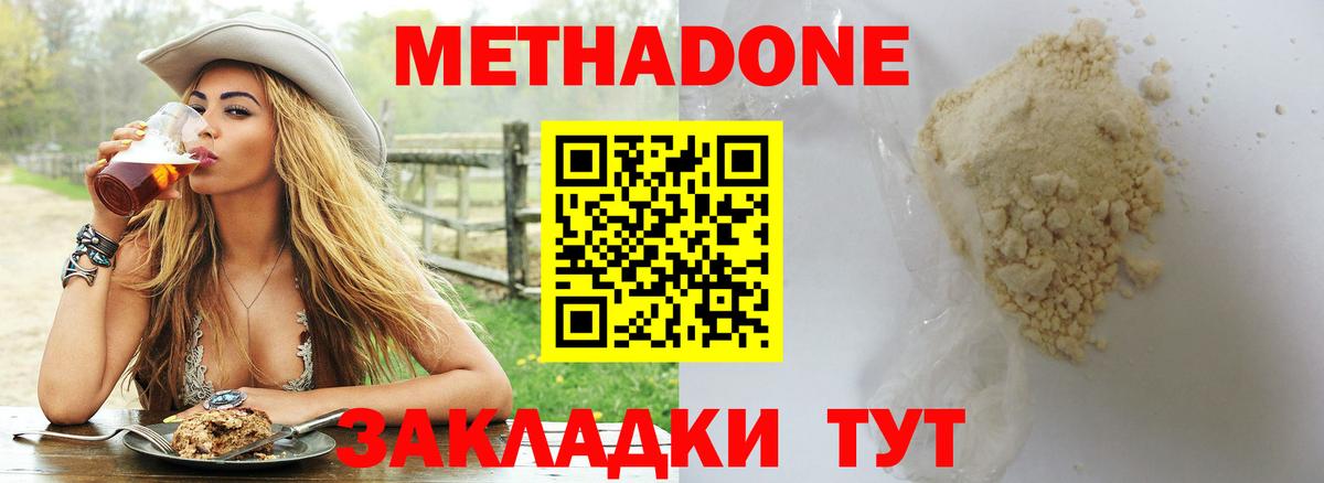 Метадон VHQ Новокубанск