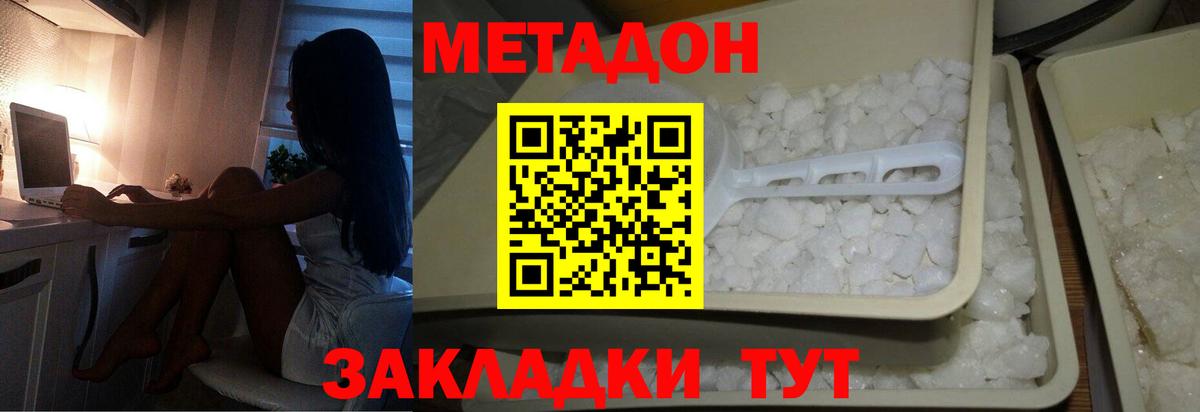 Метадон мёд  Вход с VPN  Новокубанск 